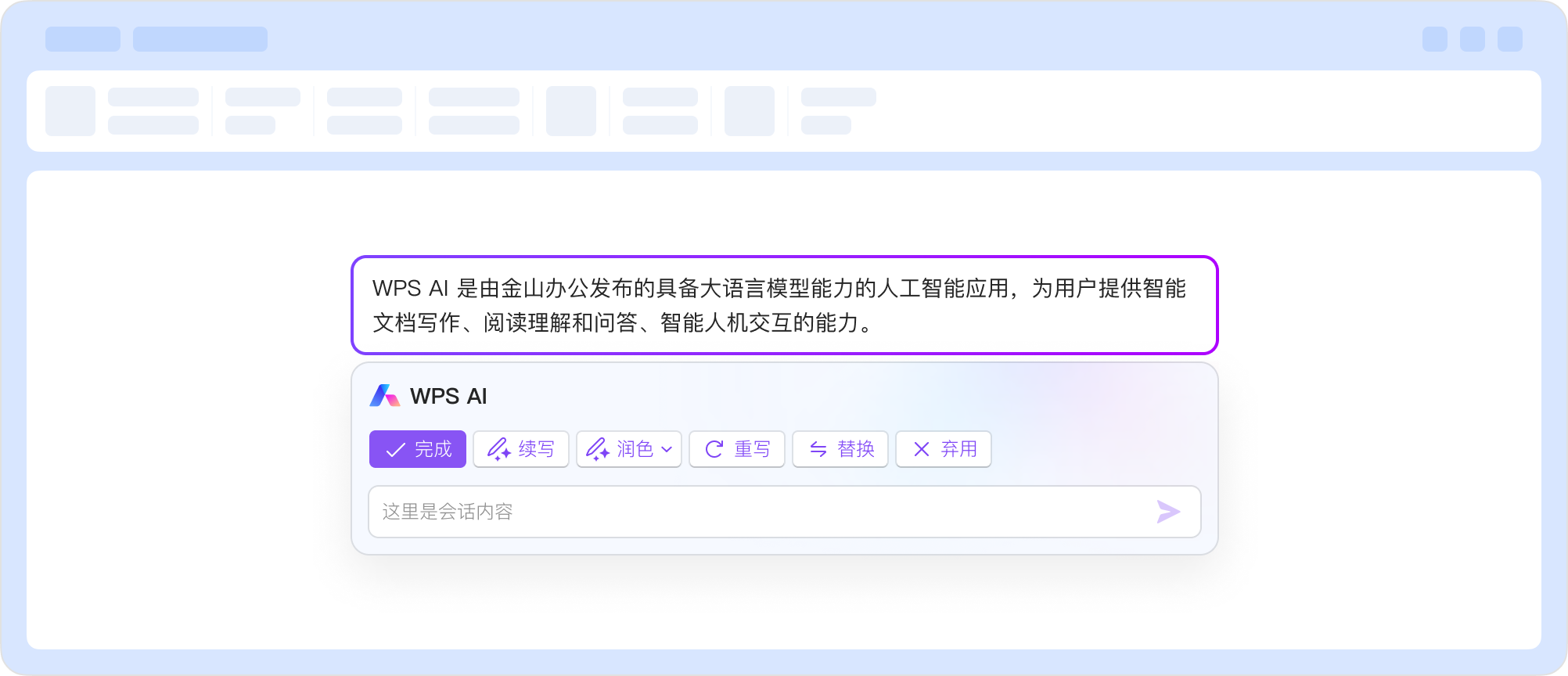 WPS Office 核心能力大片质感