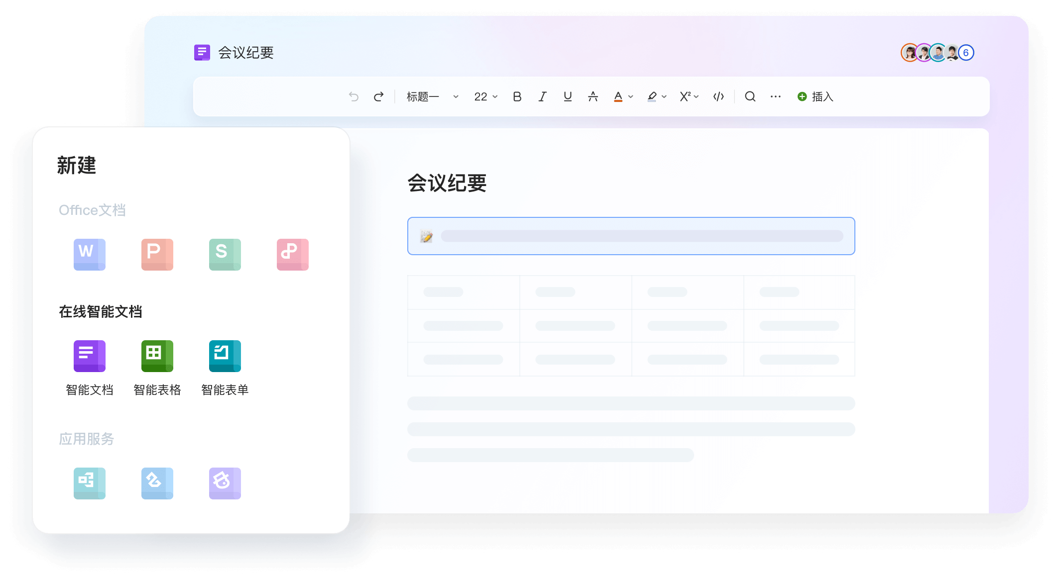 WPS 稻壳模板资源平台